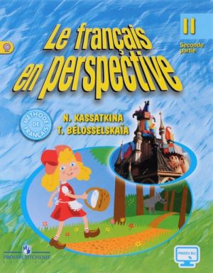 Le francais en perspective 2: Seconde partie / Frantsuzskij jazyk. 2 klass. Uchebnik. V 2 chastjakh. Chast 2