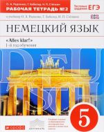 Nemetskij jazyk. 5 klass. 1 god obuchenija. Rabochaja tetrad №2. K uchebniku O. A. Radchenko, G. Khebeler, N. P. Stepkina