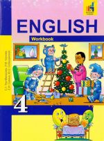 English 4: Workbook / Anglijskij jazyk. 4 klass. Rabochaja tetrad