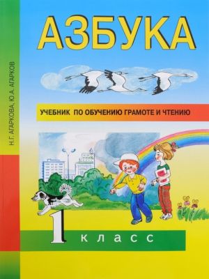 Azbuka. 1 klass. Uchebnik