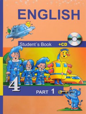 English 4: Student's Book: Part 1 (+CD) / Anglijskij jazyk. 4 klass. Uchebnik. V 2 chastjakh. Chast 1 (+ CD)