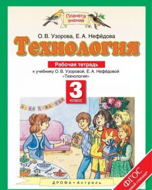 Tekhnologija. 3 klass. Rabochaja tetrad