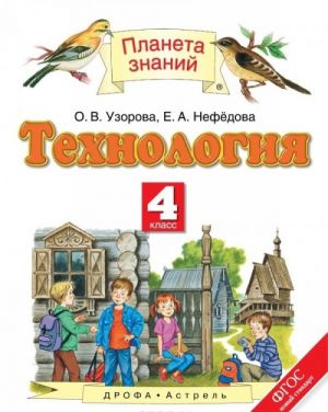 Tekhnologija. 4 klass