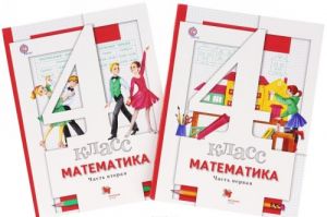 Matematika. 4 klass. Uchebnik. V 2 chastjakh (komplekt iz 2 knig)