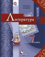 Литература. 7 класс. Учебник. В 2 частях. Часть 2