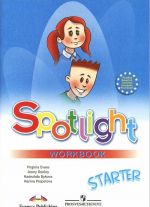 Spotlight: Starter: Workbook / Английский язык. Рабочая тетрадь. К учебнику для начинающих