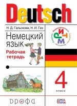 Немецкий язык. 4 класс. Рабочая тетрадь