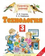 Tekhnologija. 3 klass. Uchebnik