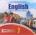 English 7 / Английский язык. 7 класс. Звуковое пособие к учебнику (аудиокурс на MP3)