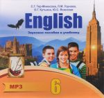 English 6 / Английский язык. 6 класс. Звуковое пособие к учебнику (аудиокурс на MP3)