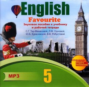 English 5: Favourite/ Anglijskij jazyk. 5 klass. Zvukovoe posobie k uchebniku i rabochej tetradi S. G. Ter-Minasovoj, L. M. Uzunovoj, Ju. B. Kurasovskoj, V. V. Robustovoj (audiokurs na MP3)