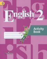 English 2: Activity Book / Anglijskij jazyk. 2 klass. Rabochaja tetrad