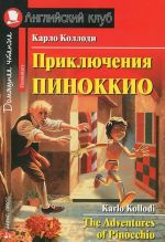 Prikljuchenija Pinokkio / The Adventures of Pinocchio