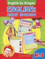 English: pishu krasivo. Propis No5