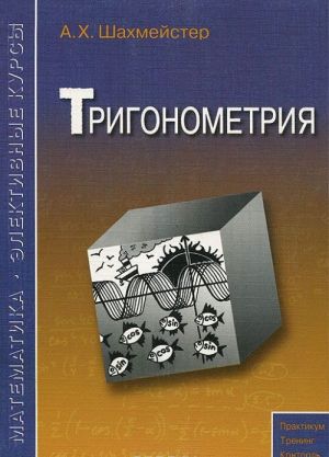 Тригонометрия