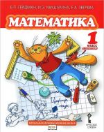 Matematika. 1 klass. 1 polugodie