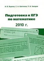 Podgotovka k EGE po matematike. 2010 god