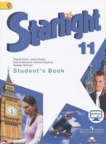 Starlight 11: Student's Book / Английский язык. 11 класс. Углубленный уровень. Учебник