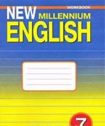 New Millennium English 7: Workbook / Anglijskij jazyk. 7 klass. Rabochaja tetrad