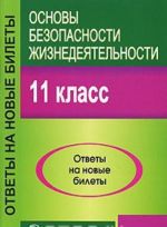 Osnovy bezopasnosti zhiznedejatelnosti. 11 klass. Otvety na novye bilety