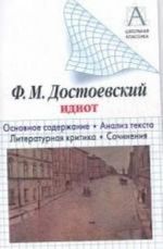 Ф. М. Достоевский. "Идиот". Основное содержание. Анализ текста. Литературная критика. Сочинения