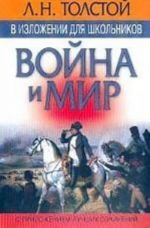 L. N. Tolstoj v izlozhenii dlja shkolnikov: 'Vojna i mir' s prilozheniem luchshikh sochinenij