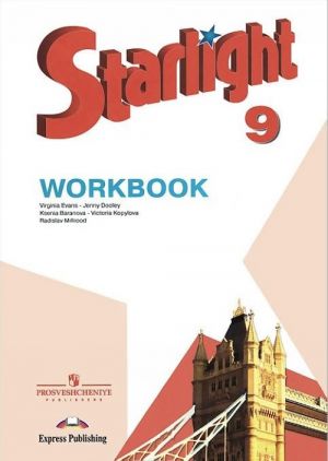 Starlight 9: Workbook / Anglijskij jazyk. 9 klass. Rabochaja tetrad