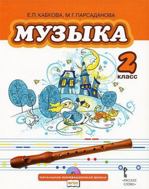 Muzyka. 2 klass (+ CD)