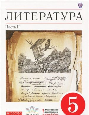 Литература. 5 класс. В 2 частях. Часть 2