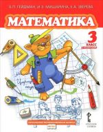 Matematika. 3 klass. 1 polugodie