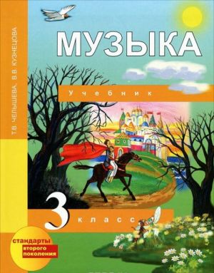 Muzyka. 3 klass