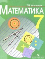 Matematika. 7 klass