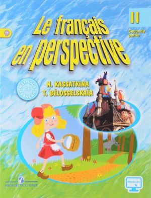 Le francais en perspective 2: Seconde partie / Frantsuzskij jazyk. 2 klass. Uchebnik. V 2 chastjakh. Chast 2