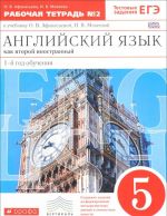 Anglijskij jazyk kak vtoroj inostrannyj. 5 klass. 1 god obuchenija. Rabochaja tetrad №2 k uchebniku O. V. Afanasevoj, I. V. Mikheevoj