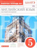 Anglijskij jazyk kak vtoroj inostrannyj. 5 klass. 1 god obuchenija. Rabochaja tetrad №1 k uchebniku O. V. Afanasevoj, I. V. Mikheevoj