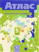 Nachalnyj kurs geografii. 5 klass. Atlas