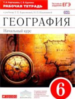 Geografija. Nachalnyj kurs. 6 klass. Rabochaja tetrad. K uchebniku T. P. Gerasimovoj, N. P. Nekljukovoj