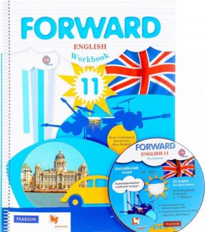 Forward English 11: Workbook / Английский язык. 11 класс. Базовый уровень. Рабочая тетрадь (+ CD)