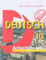 Deutsch 10: Arbeitsbuch / Nemetskij jazyk. 10 klass. Rabochaja tetrad