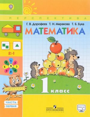 Matematika. 1 klass. Uchebnik. V 2 chastjakh. Chast 1