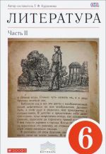 Literatura. 6 klass. Uchebnik-khrestomatija. V 2 chastjakh. Chast 2