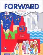 Forward English 3: Student's Book: Part 2 / Anglijskij jazyk. 3 klass. Uchebnik. V 2 chastjakh. Chast 2