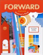 Forward English 6: Student's Book: Part 2 / Anglijskij jazyk. 6 klass. Uchebnik. V 2 chastjakh. Chast 2