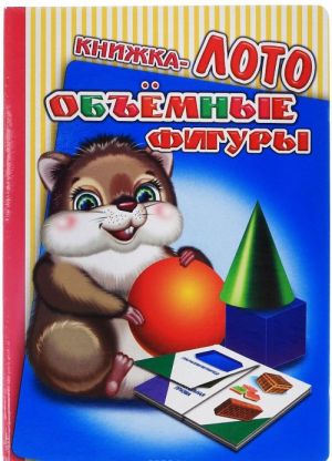 Obemnye figury. Knizhka-loto