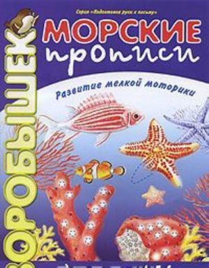 Morskie propisi