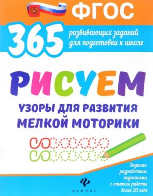 Risuem uzory dlja razvitija melkoj motoriki