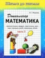 Doshkolnaja matematika. Chast 3