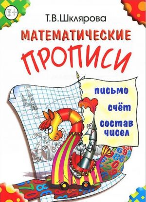 Matematicheskie propisi