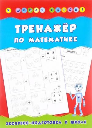 Trenazher po matematike dp