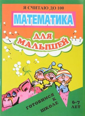 Matematika dlja malyshej. Ja schitaju do 100